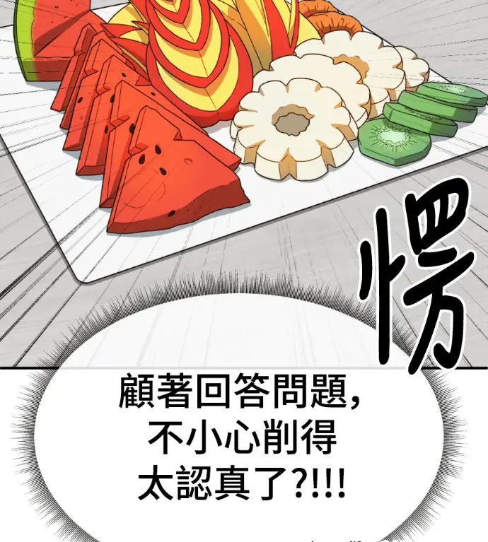 漫画《盗脸人生》S3 桂米秦 4第181张图