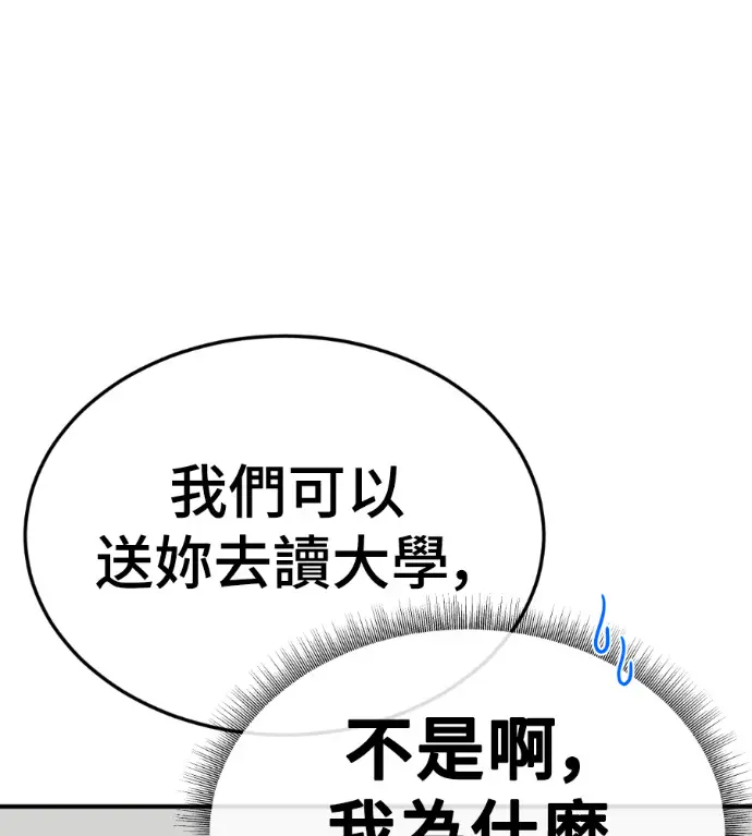 漫画《盗脸人生》S3 桂米秦 4第206张图