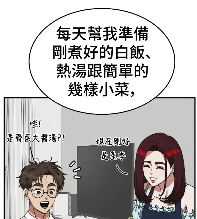 漫画《盗脸人生》S3 桂米秦 4第61张图