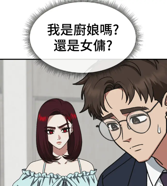 漫画《盗脸人生》S3 桂米秦 4第93张图