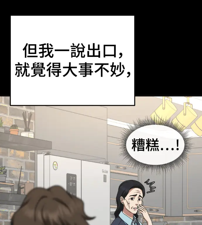 漫画《盗脸人生》S3 桂米秦 5第116张图