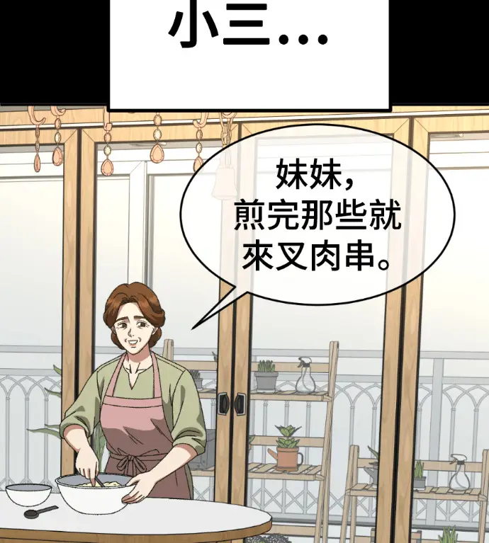 漫画《盗脸人生》S3 桂米秦 5第141张图