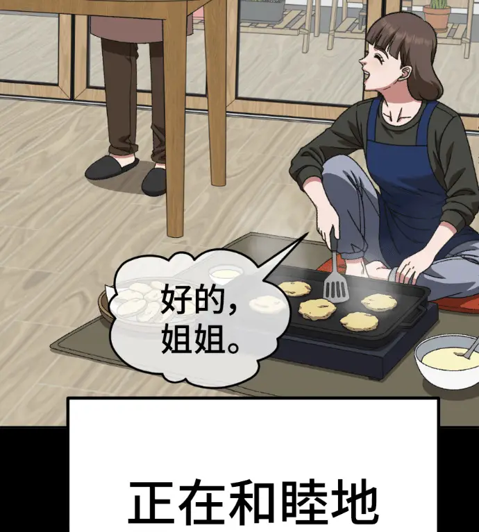 漫画《盗脸人生》S3 桂米秦 5第142张图
