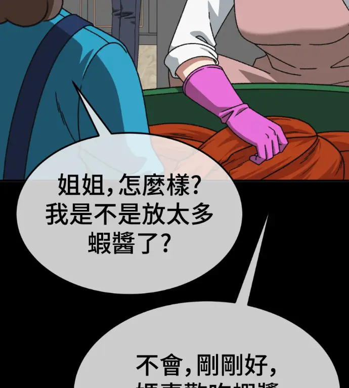 漫画《盗脸人生》S3 桂米秦 5第145张图
