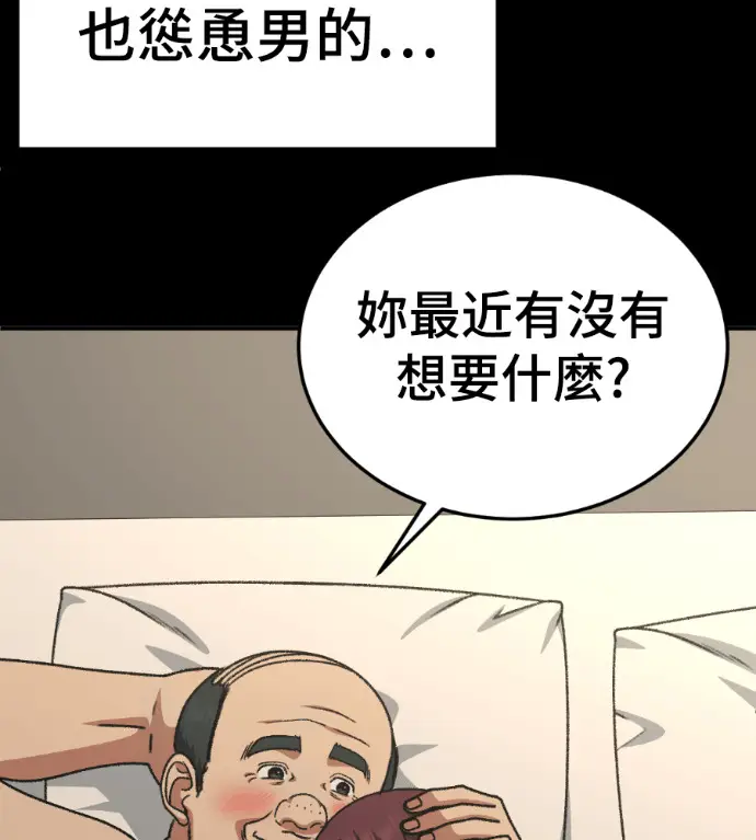 漫画《盗脸人生》S3 桂米秦 5第182张图