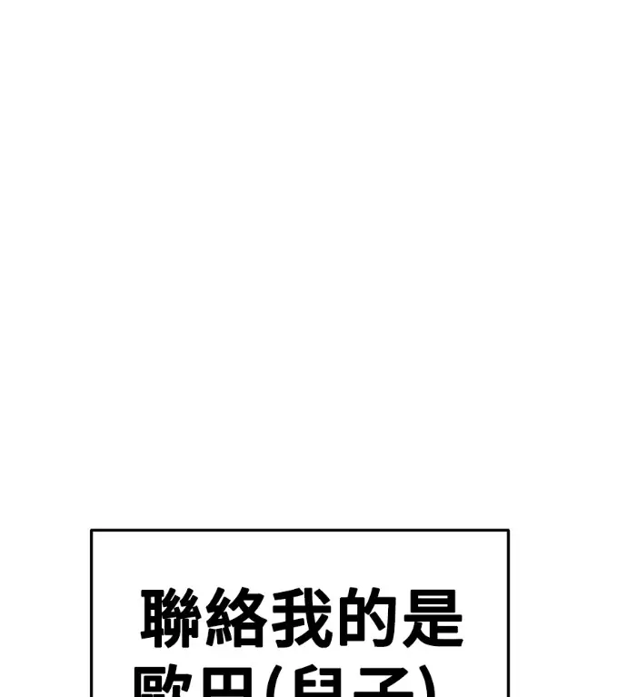 漫画《盗脸人生》S3 桂米秦 5第47张图
