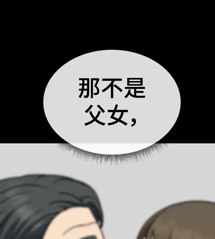 漫画《盗脸人生》S3 桂米秦 5第80张图