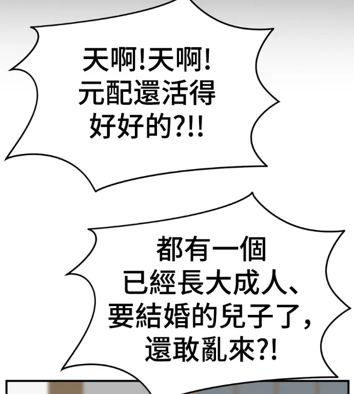 漫画《盗脸人生》S3 桂米秦 5第90张图