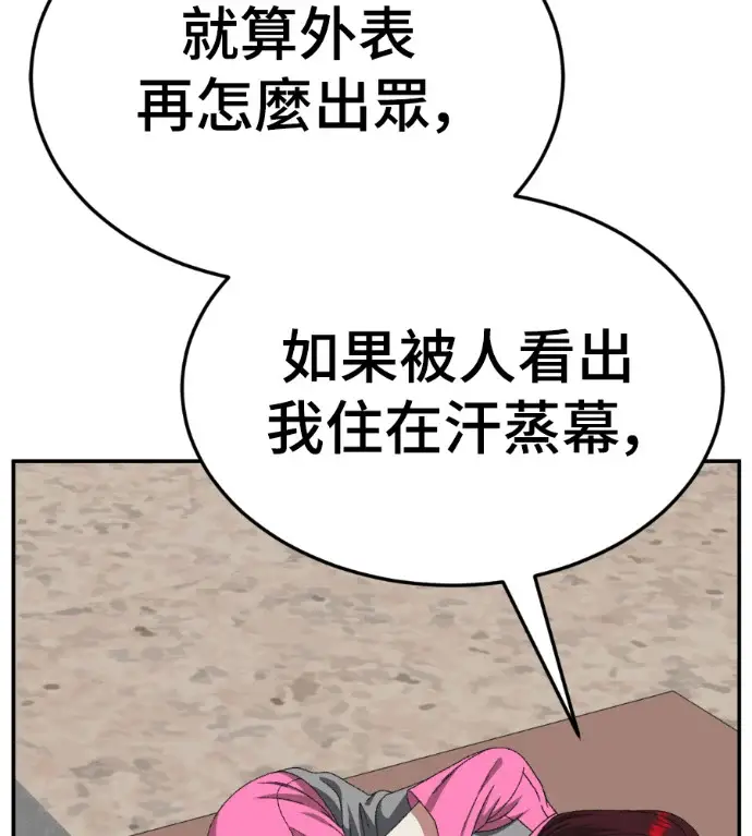 漫画《盗脸人生》S3 桂米秦 6第104张图