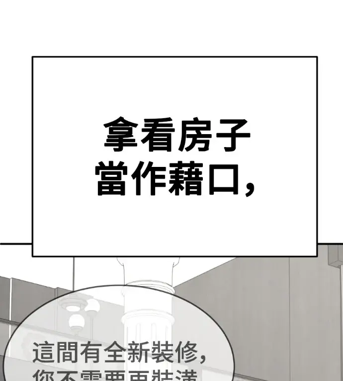 漫画《盗脸人生》S3 桂米秦 6第113张图