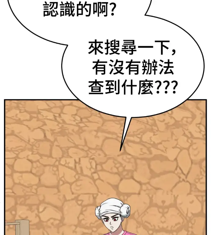 漫画《盗脸人生》S3 桂米秦 6第150张图