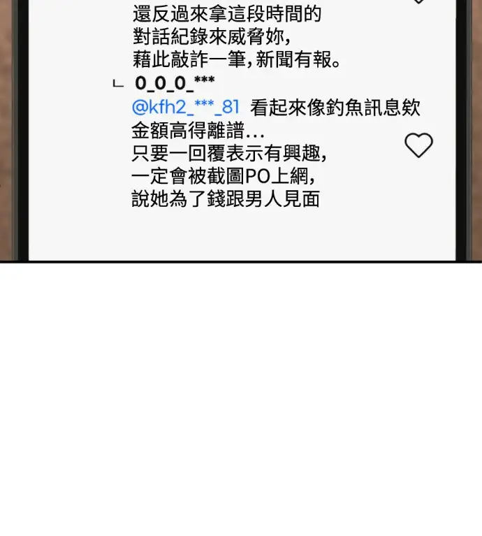 漫画《盗脸人生》S3 桂米秦 6第165张图