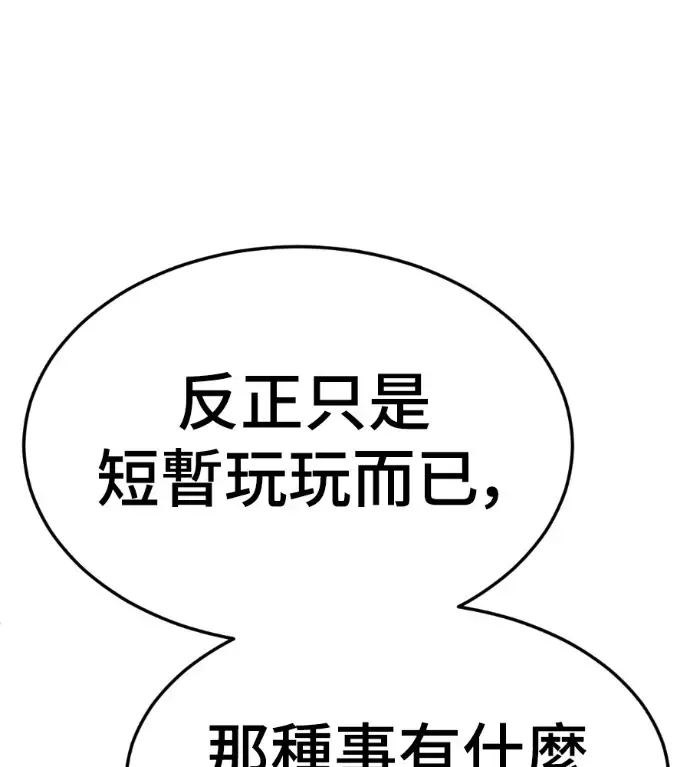 漫画《盗脸人生》S3 桂米秦 6第88张图