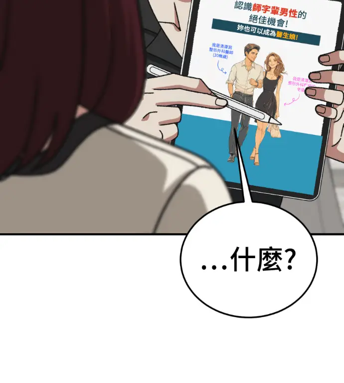 漫画《盗脸人生》S3 桂米秦 7第101张图