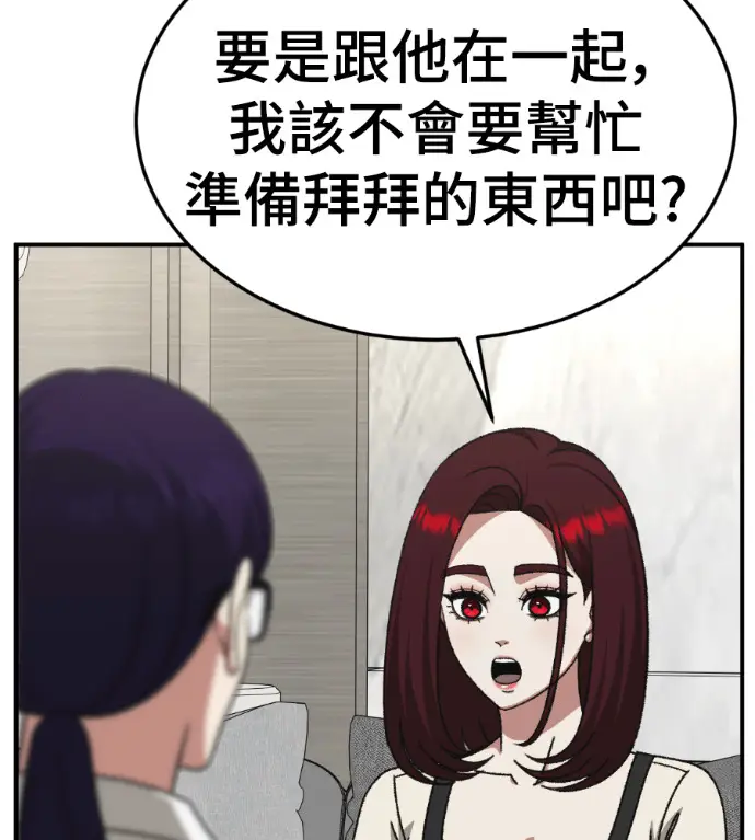 漫画《盗脸人生》S3 桂米秦 7第110张图