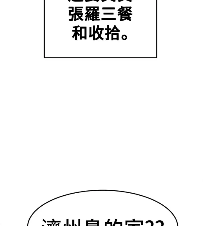 漫画《盗脸人生》S3 桂米秦 7第179张图