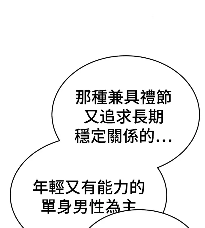 漫画《盗脸人生》S3 桂米秦 7第99张图