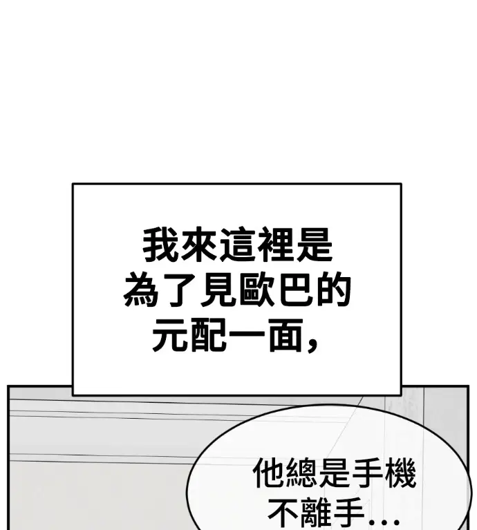 漫画《盗脸人生》S3 桂米秦 8第101张图