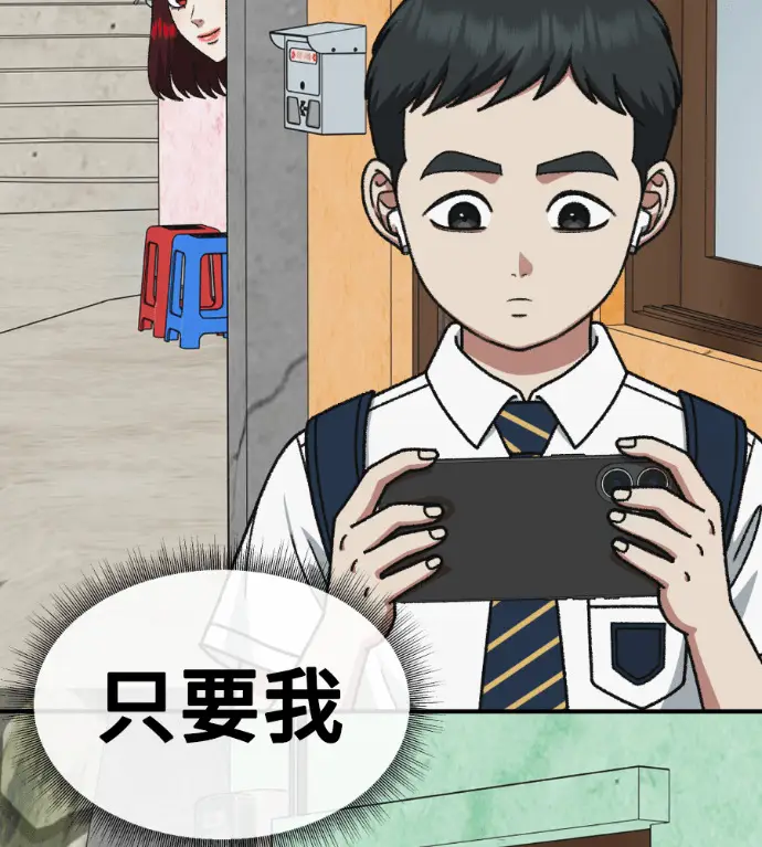 漫画《盗脸人生》S3 桂米秦 8第114张图