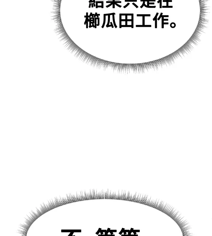 漫画《盗脸人生》S3 桂米秦 8第125张图