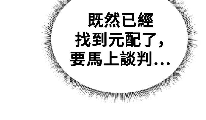 漫画《盗脸人生》S3 桂米秦 8第130张图