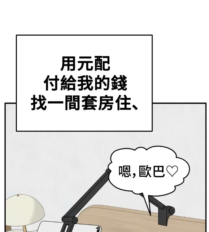 漫画《盗脸人生》S3 桂米秦 8第169张图