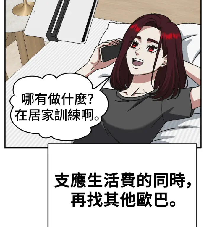 漫画《盗脸人生》S3 桂米秦 8第170张图