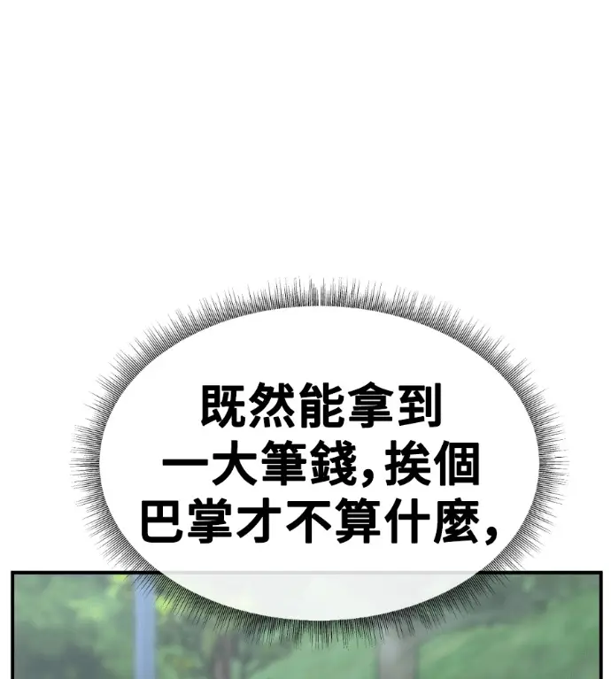 漫画《盗脸人生》S3 桂米秦 8第173张图