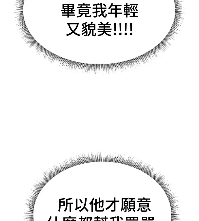 漫画《盗脸人生》S3 桂米秦 8第43张图
