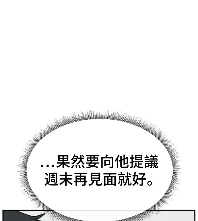 漫画《盗脸人生》S3 桂米秦 8第58张图