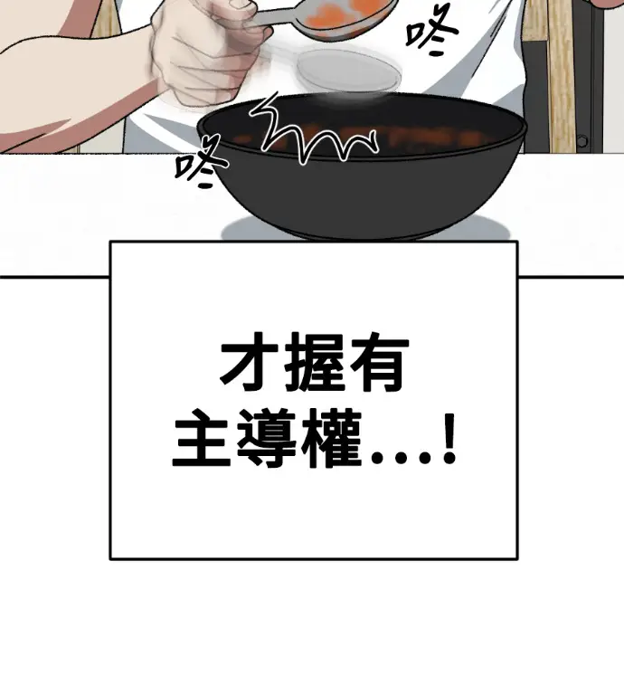 漫画《盗脸人生》S3 桂米秦 8第81张图
