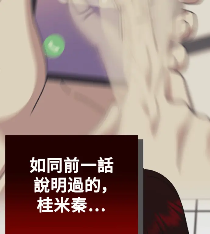 漫画《盗脸人生》S3 桂米秦 9第154张图