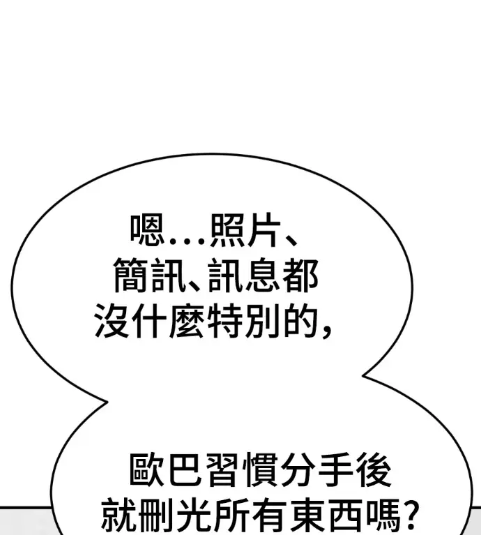 漫画《盗脸人生》S3 桂米秦 9第161张图