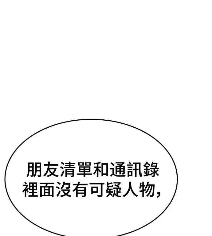 漫画《盗脸人生》S3 桂米秦 9第164张图