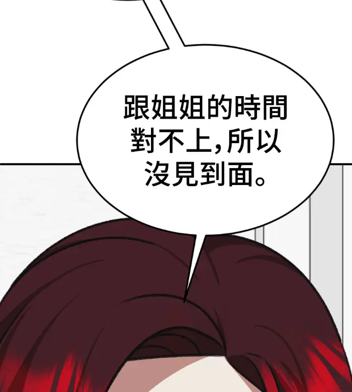 漫画《盗脸人生》S3 桂米秦 9第210张图