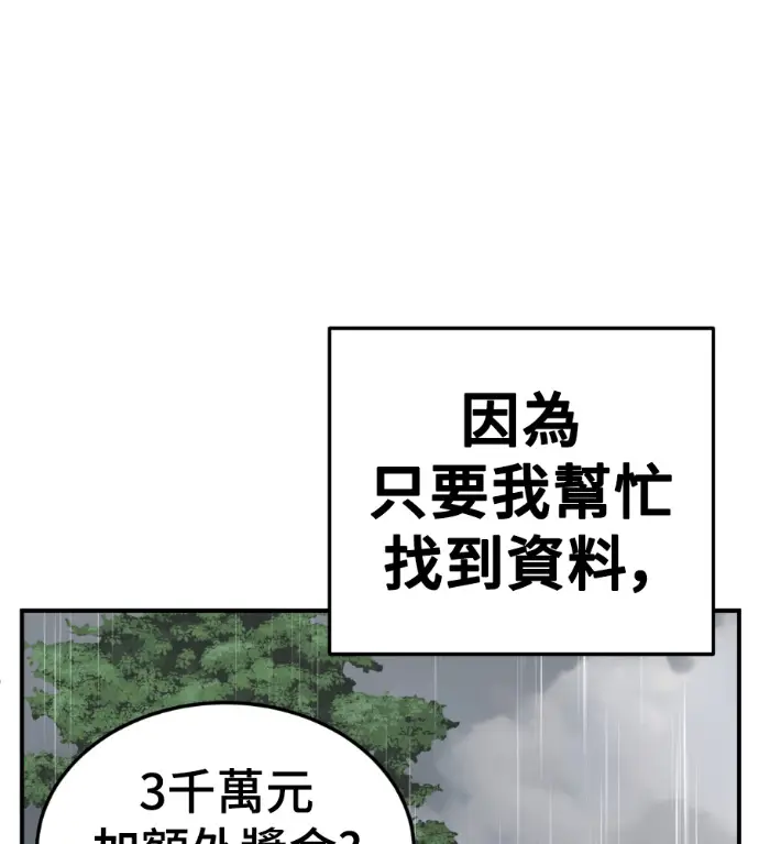 漫画《盗脸人生》S3 桂米秦 9第219张图