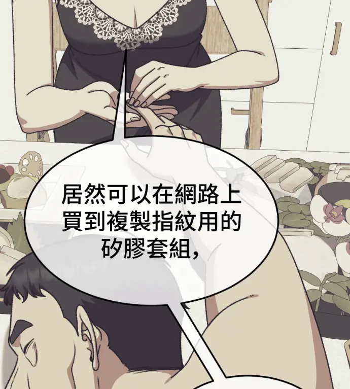 漫画《盗脸人生》S3 桂米秦 9第223张图