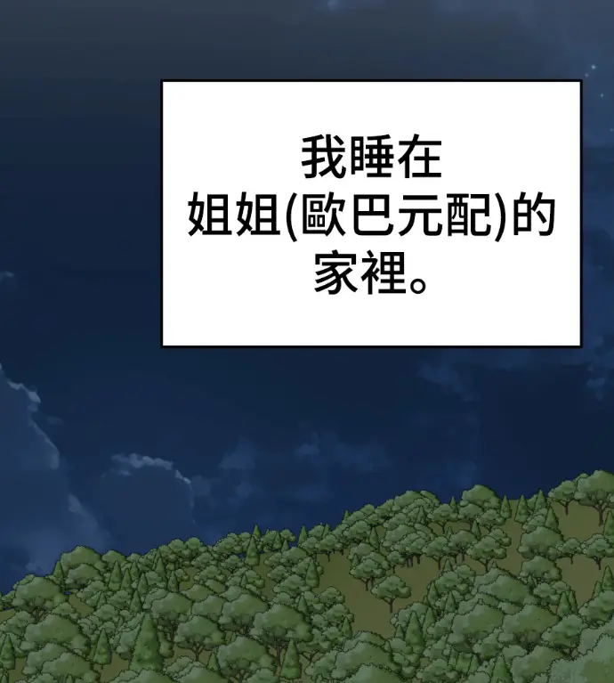 漫画《盗脸人生》S3 桂米秦 9第3张图