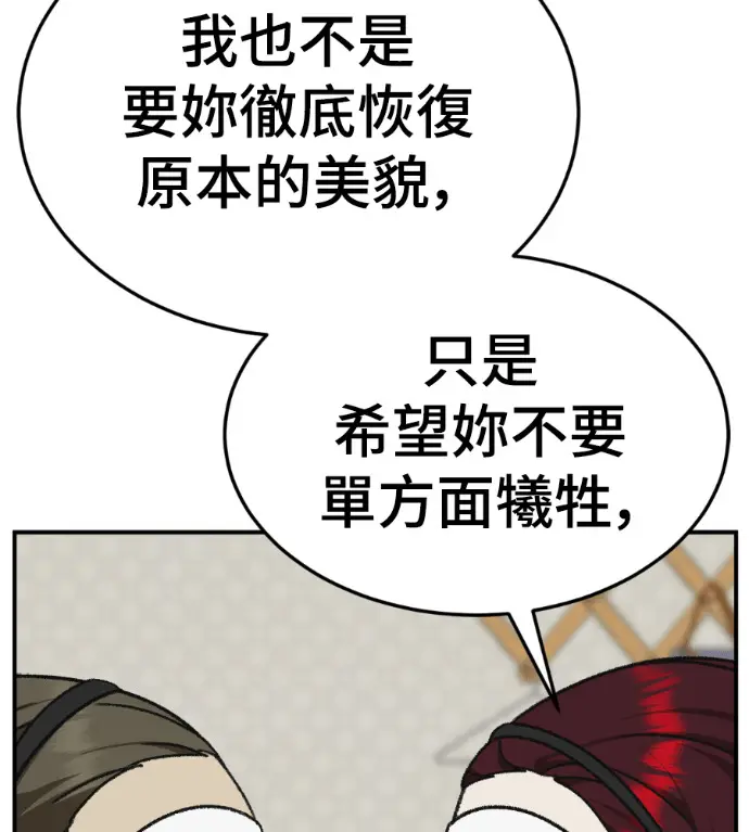 漫画《盗脸人生》S3 桂米秦 9第34张图