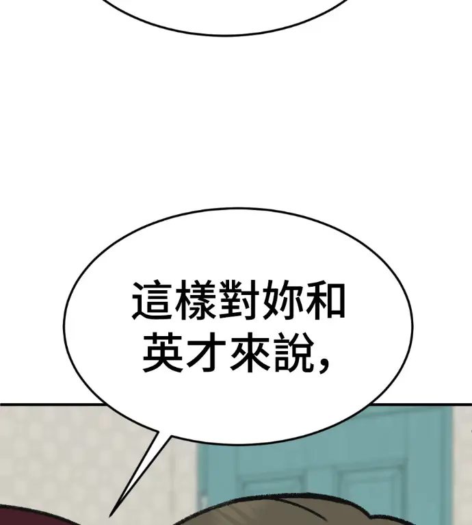 漫画《盗脸人生》S3 桂米秦 9第36张图