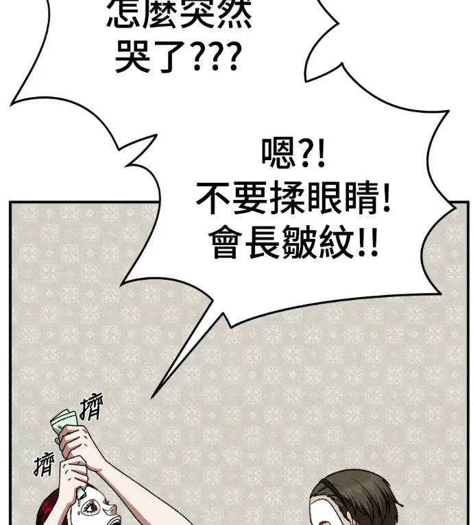 漫画《盗脸人生》S3 桂米秦 9第41张图