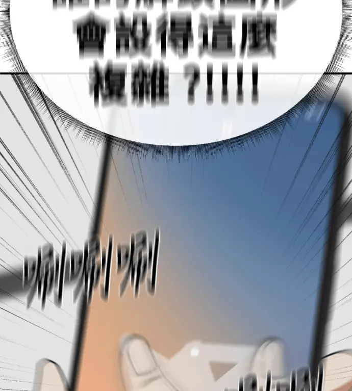 漫画《盗脸人生》S3 桂米秦 9第93张图