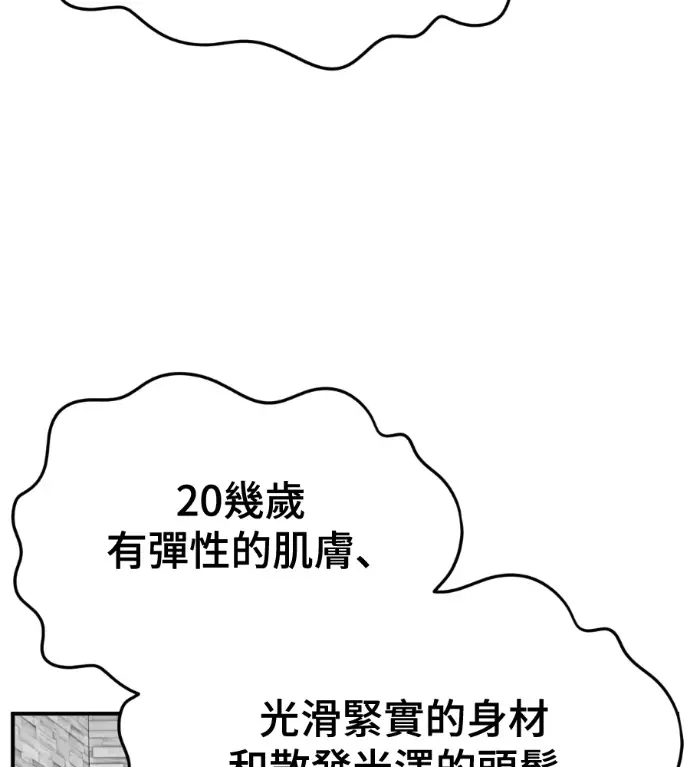 漫画《盗脸人生》S3 桂米秦 10第111张图