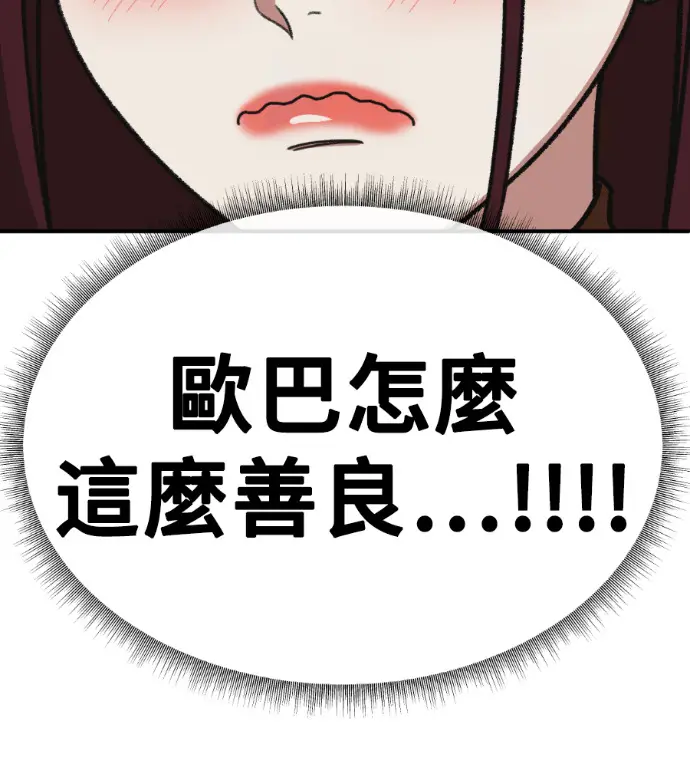 漫画《盗脸人生》S3 桂米秦 11第130张图