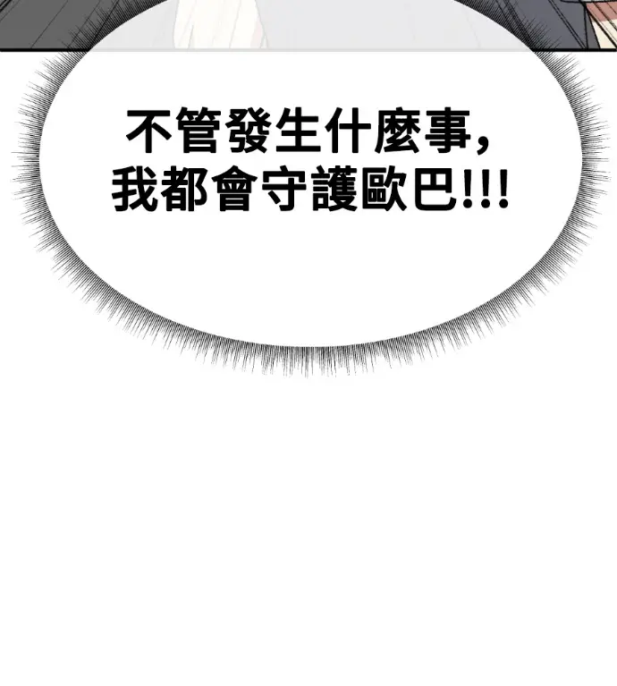 漫画《盗脸人生》S3 桂米秦 11第133张图