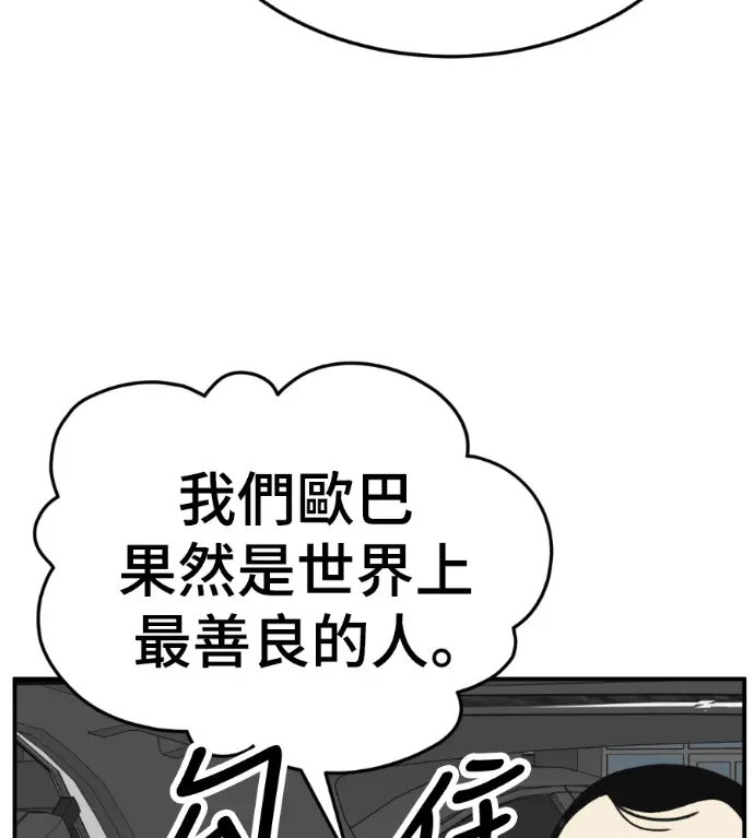 漫画《盗脸人生》S3 桂米秦 11第139张图
