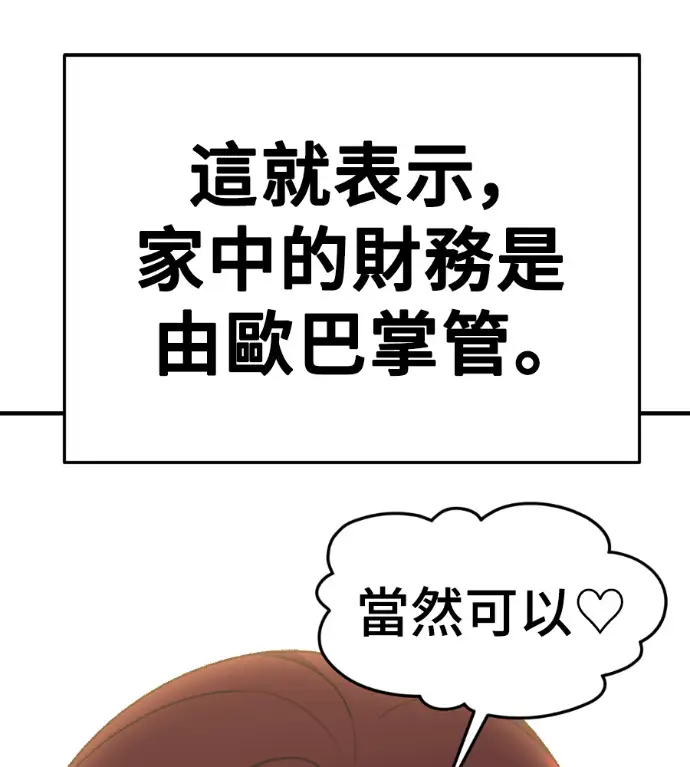 漫画《盗脸人生》S3 桂米秦 11第21张图