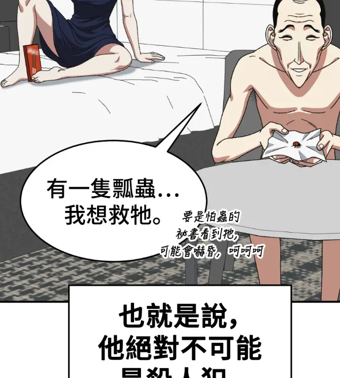 漫画《盗脸人生》S3 桂米秦 11第41张图