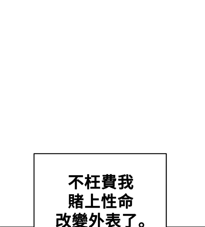 漫画《盗脸人生》S3 桂米秦 11第54张图