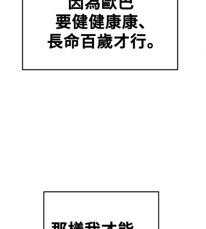 漫画《盗脸人生》S3 桂米秦 11第74张图